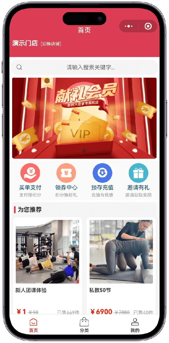 星店会员营销获客商城系统