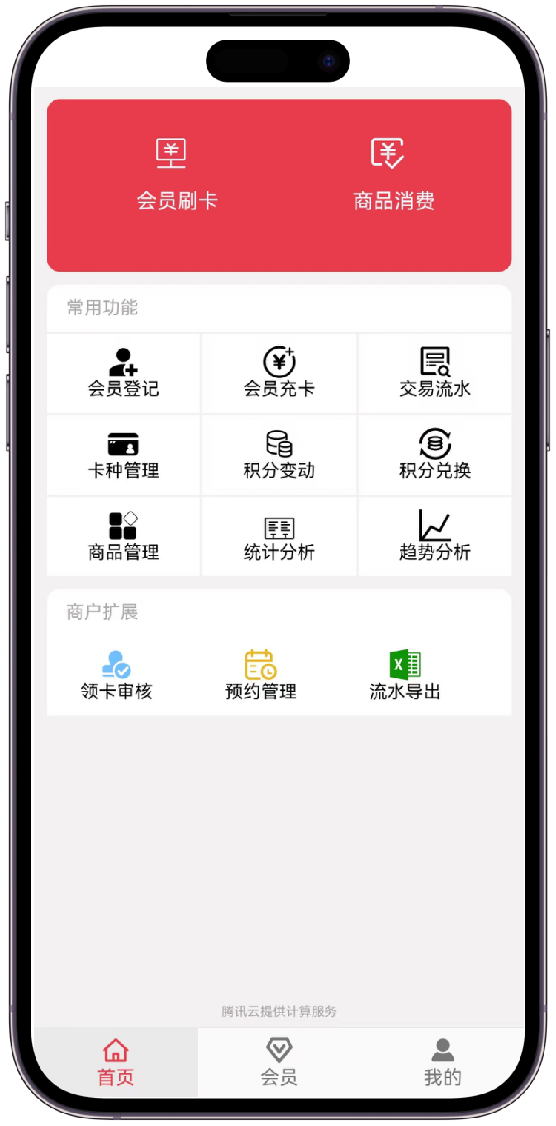 营信会员卡系统