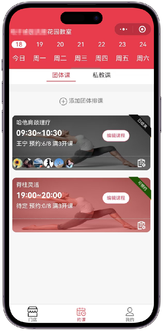 小聚约课系统